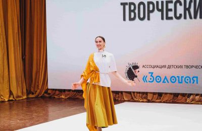 Открытый региональный конкурс для участников детских и молодежных театров моды и модельных студий «ПРОЖЕКТОР» - Ассоциации детских творческих объединений «Золотая игла»