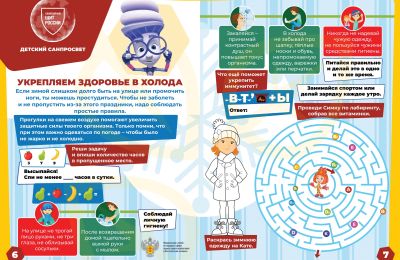 Соблюдение правил личной гигиены и рекомендации по соблюдению здорового образа жизни