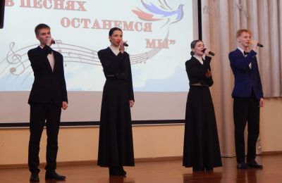 В песнях останемся мы!
