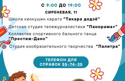 Дни открытых дверей