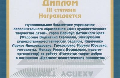 X Открытый региональный конкурс методических материалов «Секрет успеха». г. Новосибирск