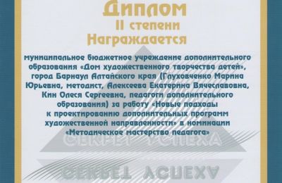 X Открытый региональный конкурс методических материалов «Секрет успеха». г. Новосибирск
