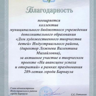Награждение директора ДХТД Индустриального района города Барнаула Лежневой Валентины Михайловны медалью За многолетний педагогический труд