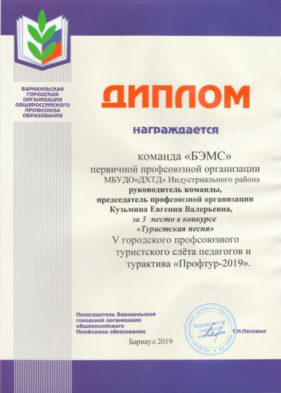 Команда ДХТД «БЭМС» приняла участие в турслёте «Профтур – 2019»