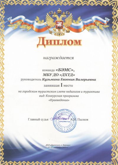 Команда ДХТД «БЭМС» приняла участие в турслёте «Профтур – 2019»