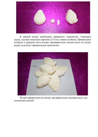 Земляничка (тестопластика). Мастер-класс