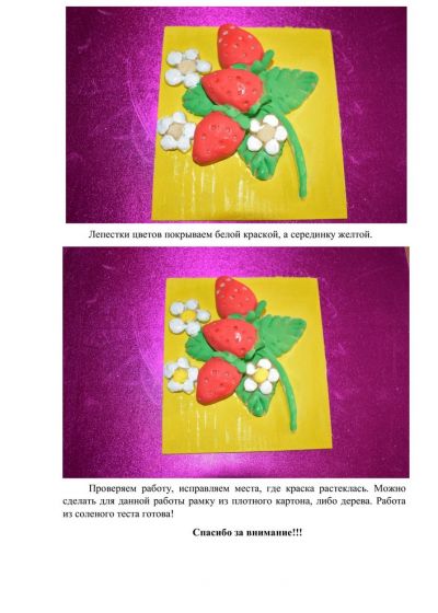 Земляничка (тестопластика). Мастер-класс