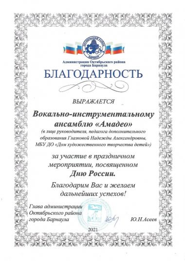 С Днём России