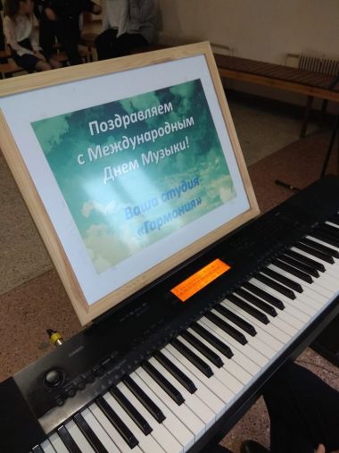 Международный День Музыки с «Гармонией»