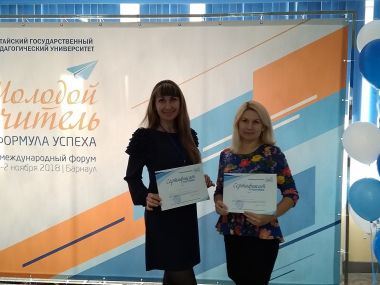 «Молодой учитель. Формула успеха»