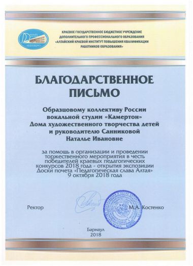 «Педагогическая слава Алтая»
