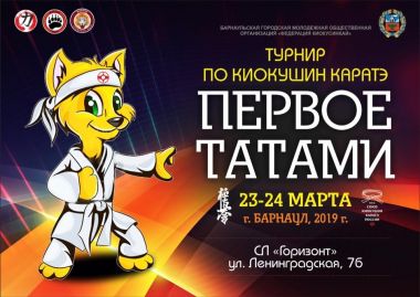 «Первое татами»