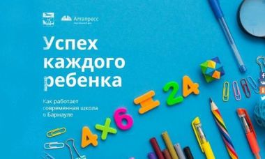 В Барнауле создана интерактивная карта учреждений дополнительного образования