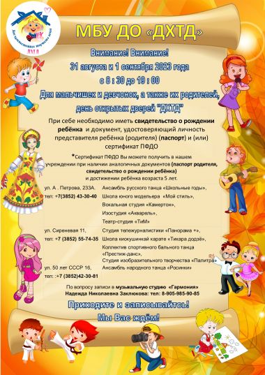 День открытых дверей