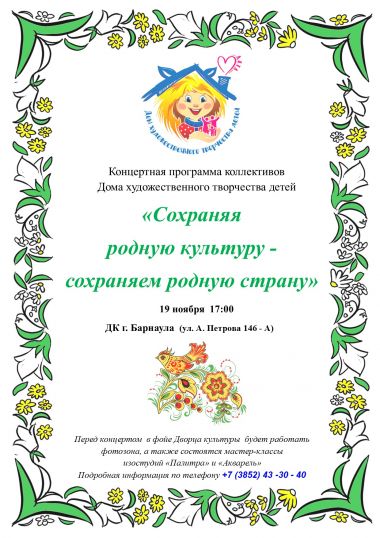 «Сохраняя родную культуру - сохраняем родную страну»