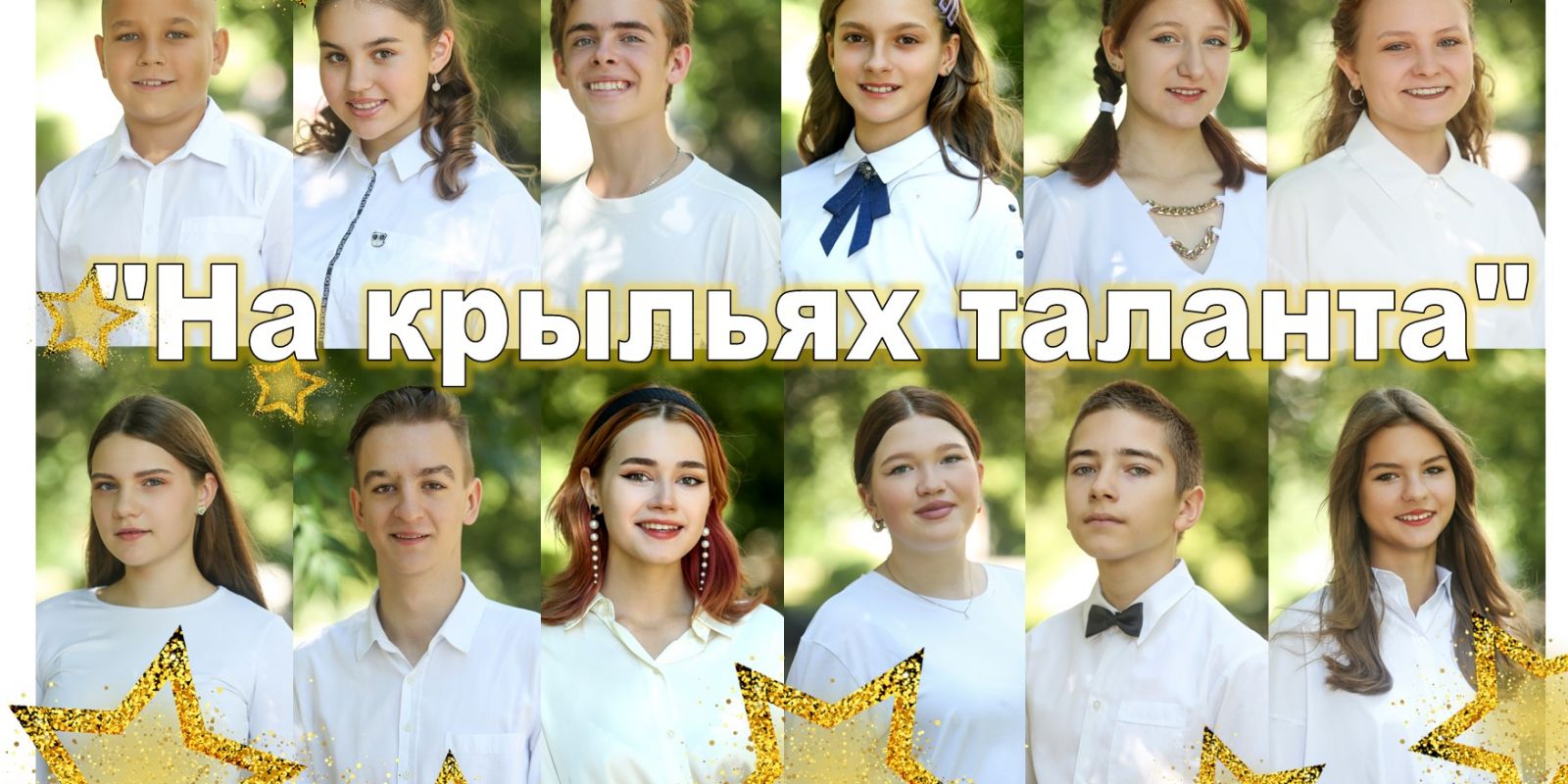 «На крыльях таланта» 2023