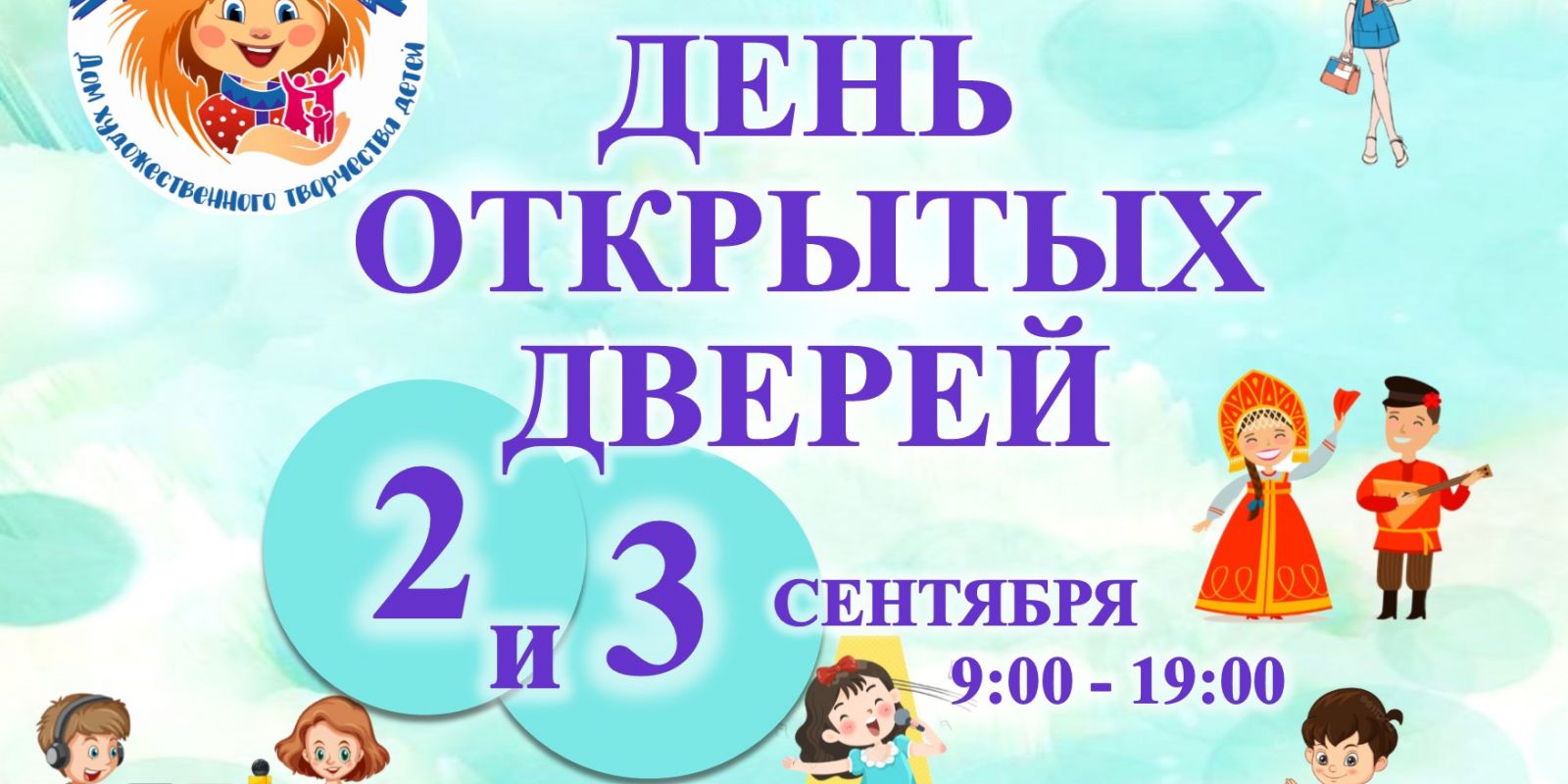 День открытых дверей «ДХТД»