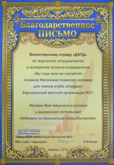 «Вы года свои не считайте…»