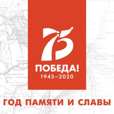 Мы помним! Мы гордимся!