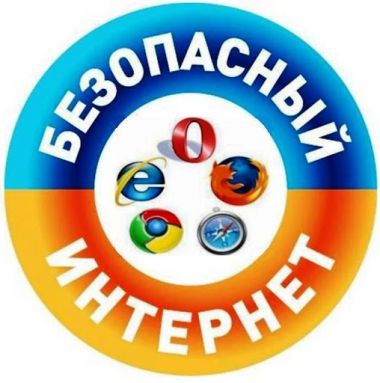 Безопасность в сети